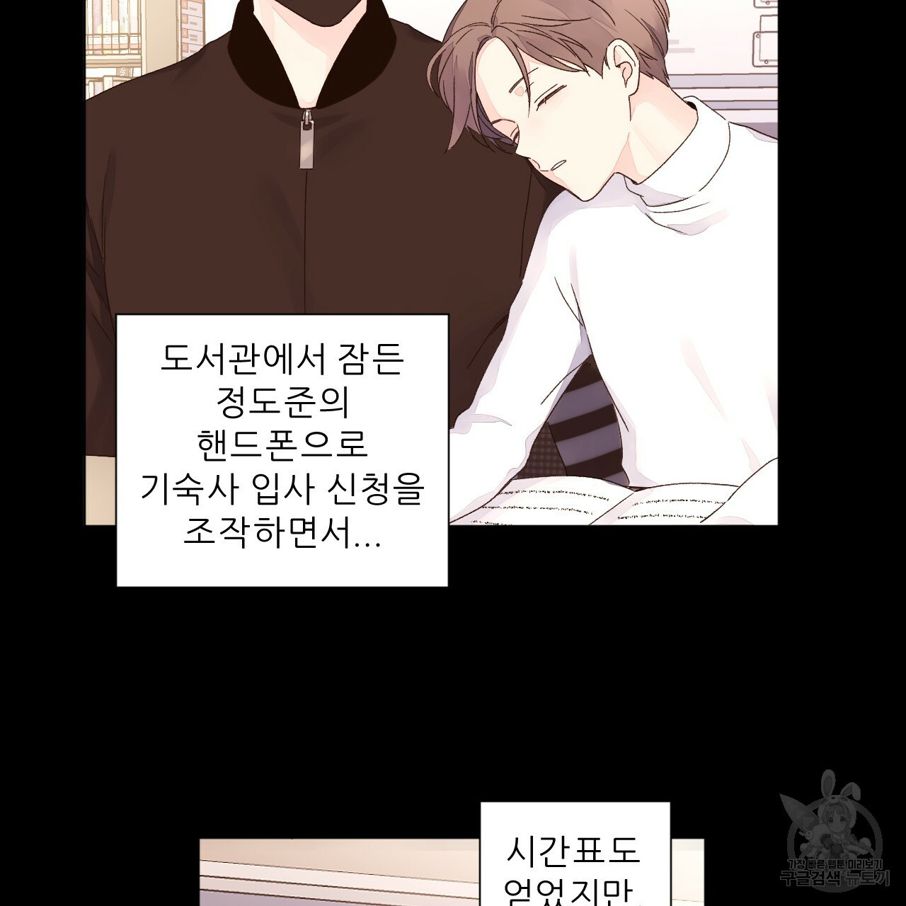 4주 애인 69화 57