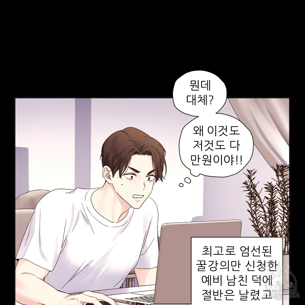 4주 애인 69화 60