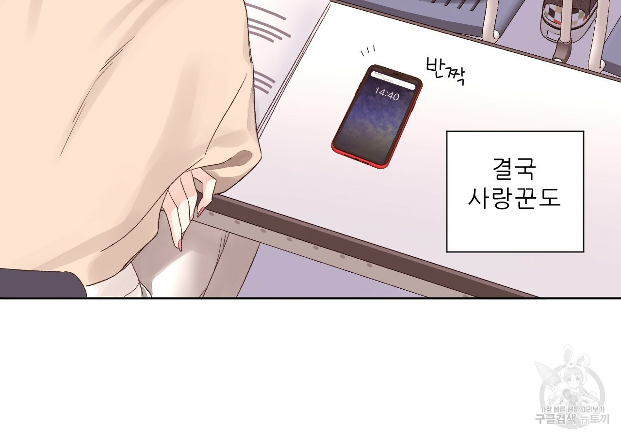 4주 애인 69화 69