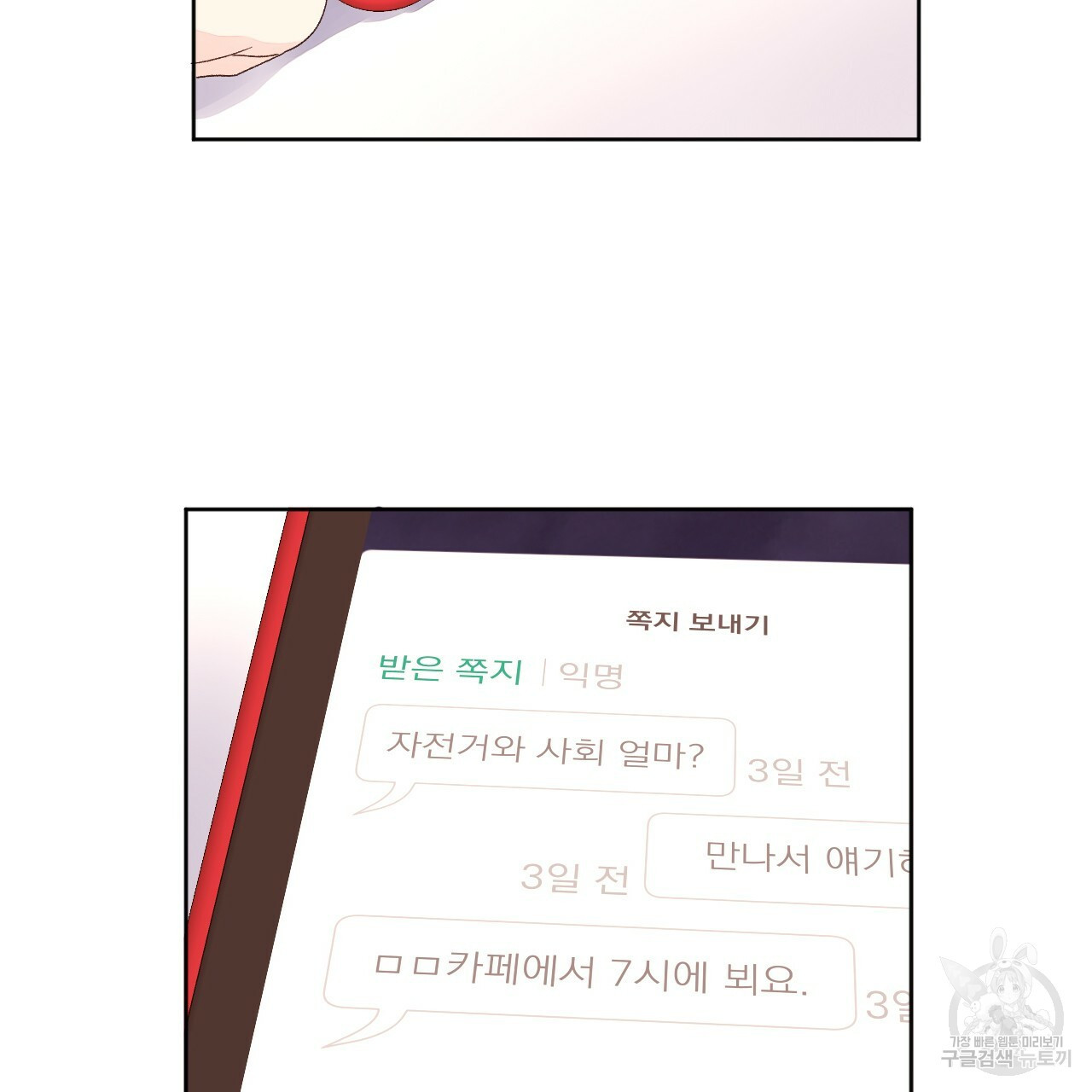 4주 애인 69화 71