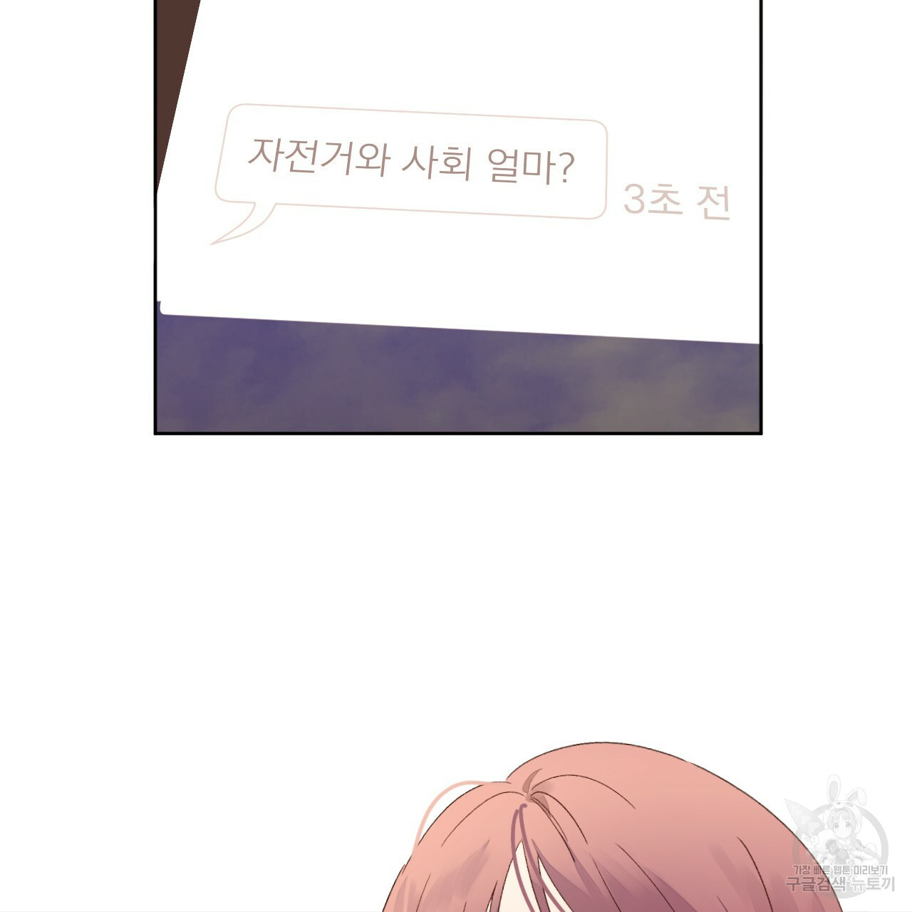 4주 애인 69화 72