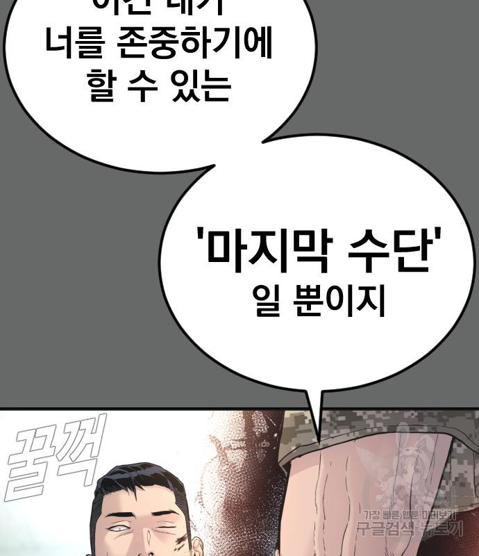 김부장 57화 41