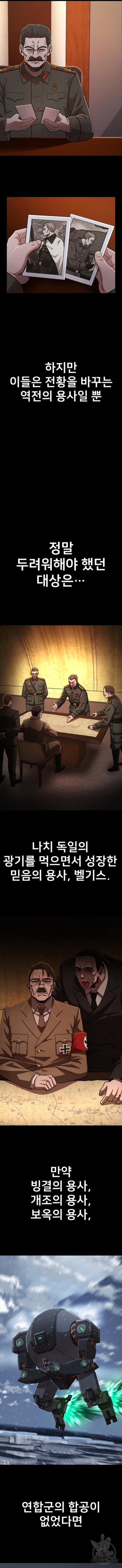 용사가 돌아왔다 77화 3