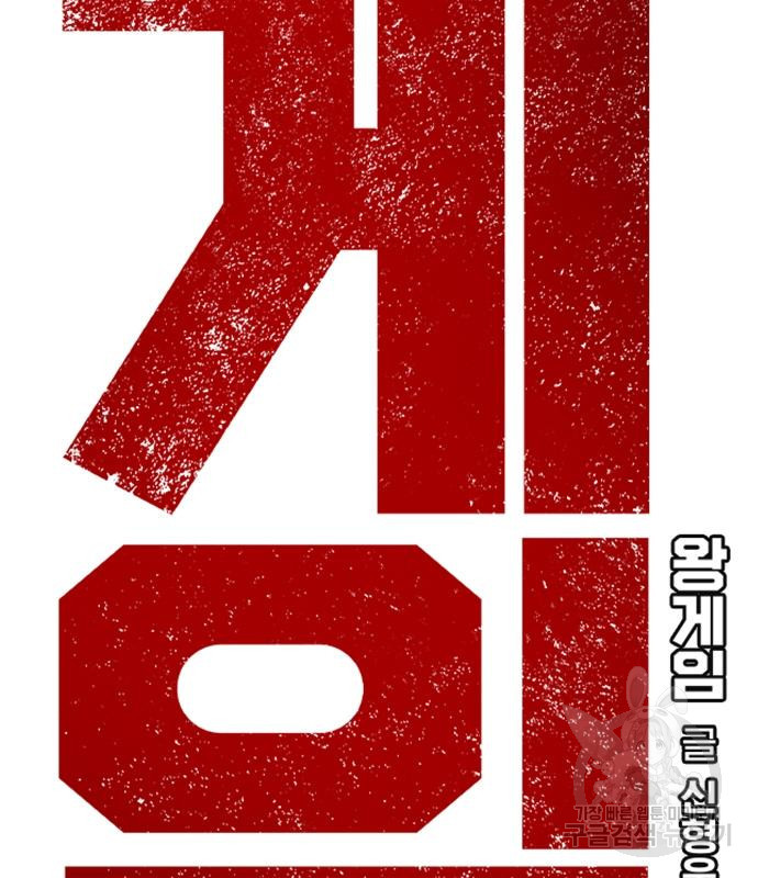 왕게임 15화 30
