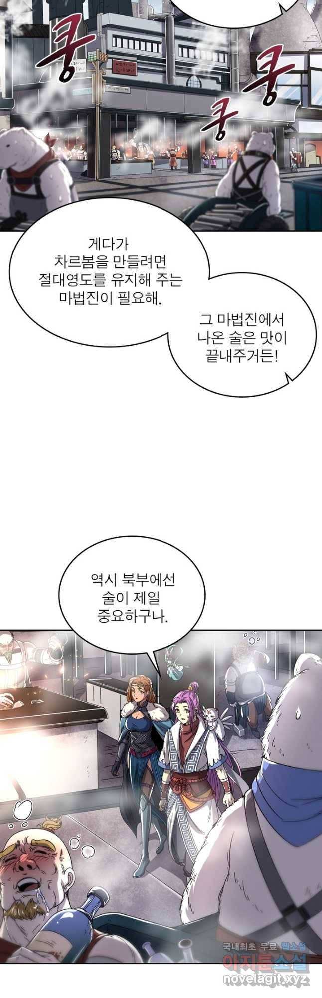 정령사: 나타르 전기 시즌2 - 158화 2