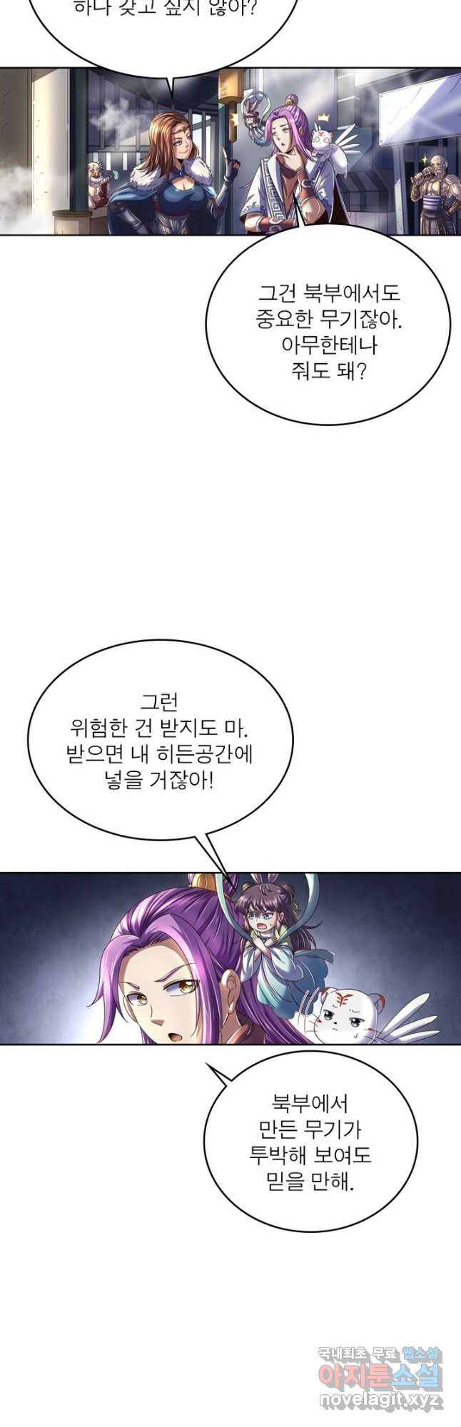 정령사: 나타르 전기 시즌2 - 158화 4
