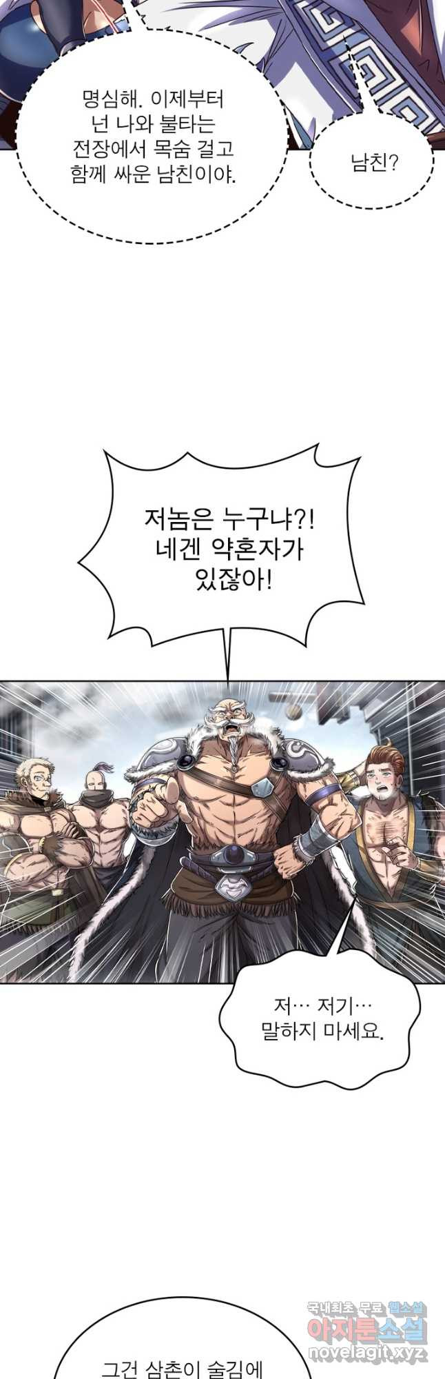 정령사: 나타르 전기 시즌2 - 158화 6