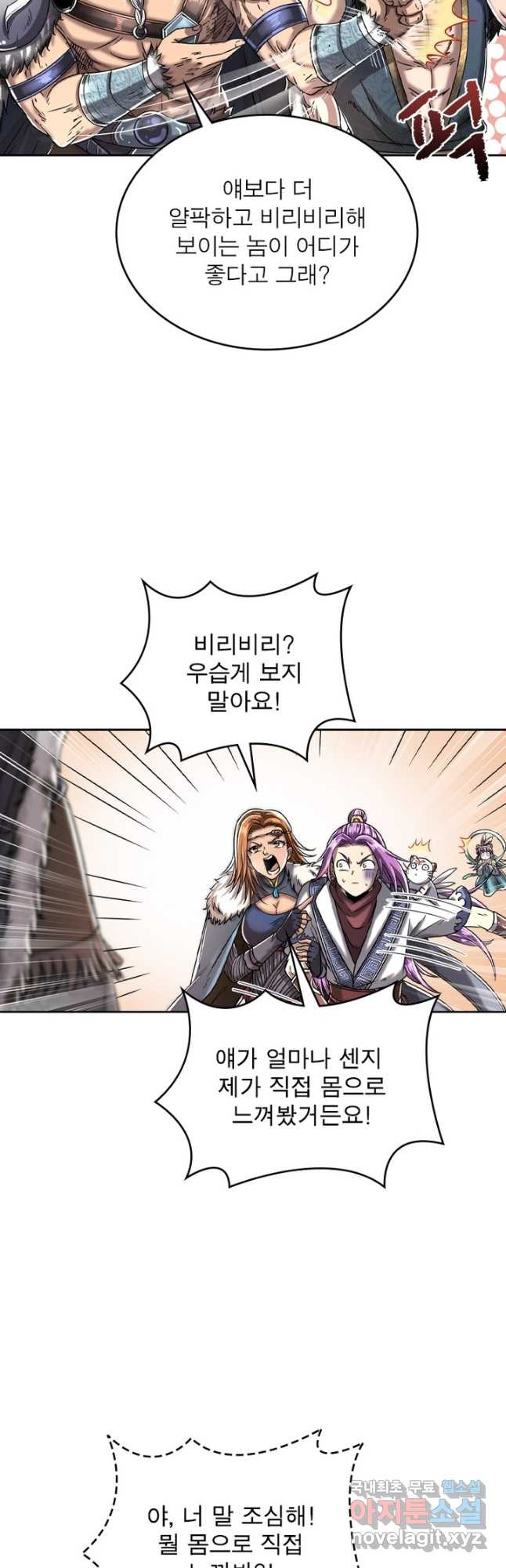정령사: 나타르 전기 시즌2 - 158화 8