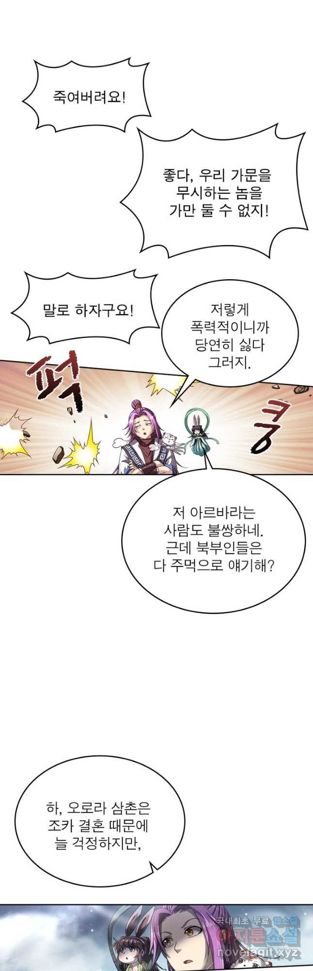 정령사: 나타르 전기 시즌2 - 158화 11
