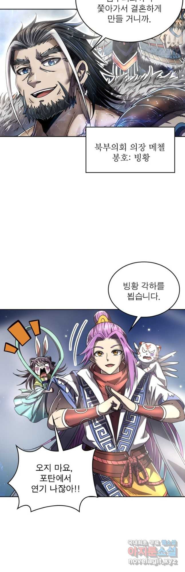 정령사: 나타르 전기 시즌2 - 158화 13