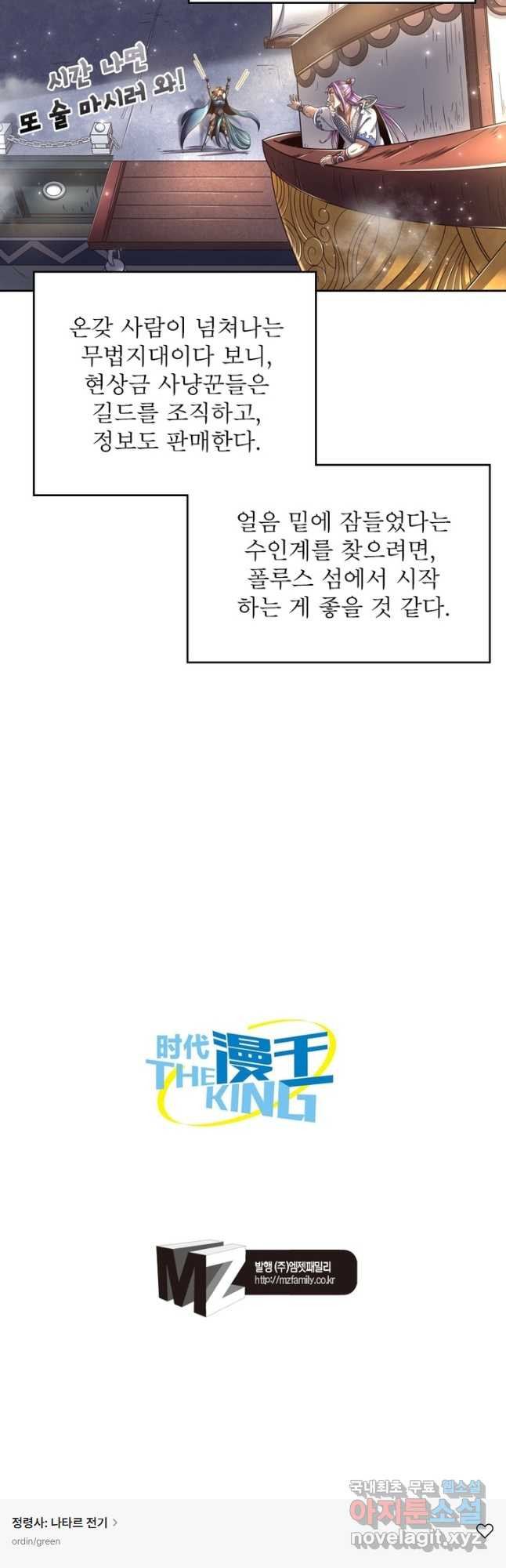 정령사: 나타르 전기 시즌2 - 158화 28