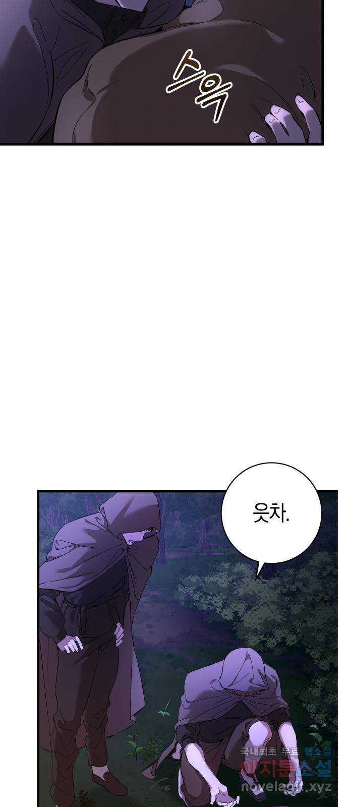 숲속에서 공작이 주운 것은 1화 3