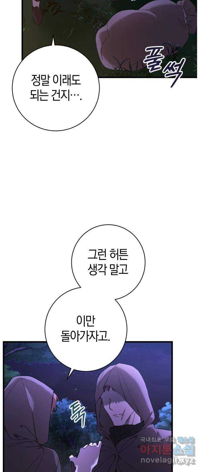 숲속에서 공작이 주운 것은 1화 4