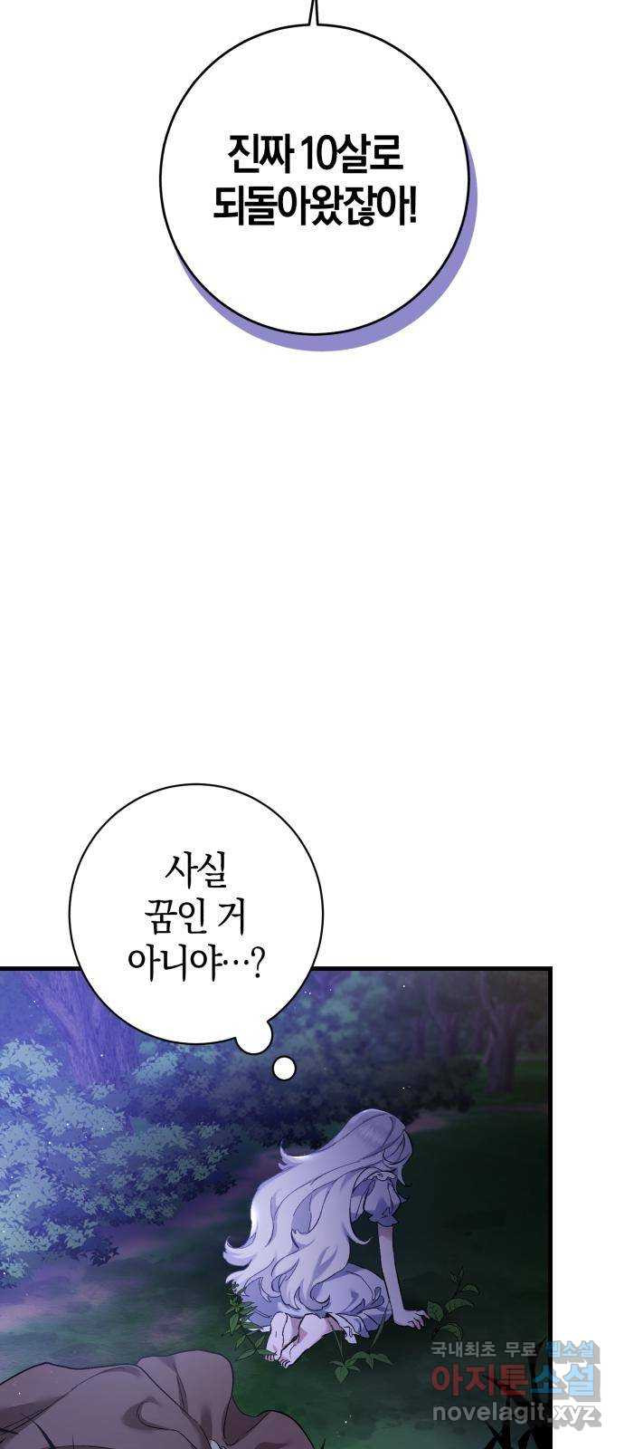 숲속에서 공작이 주운 것은 1화 12