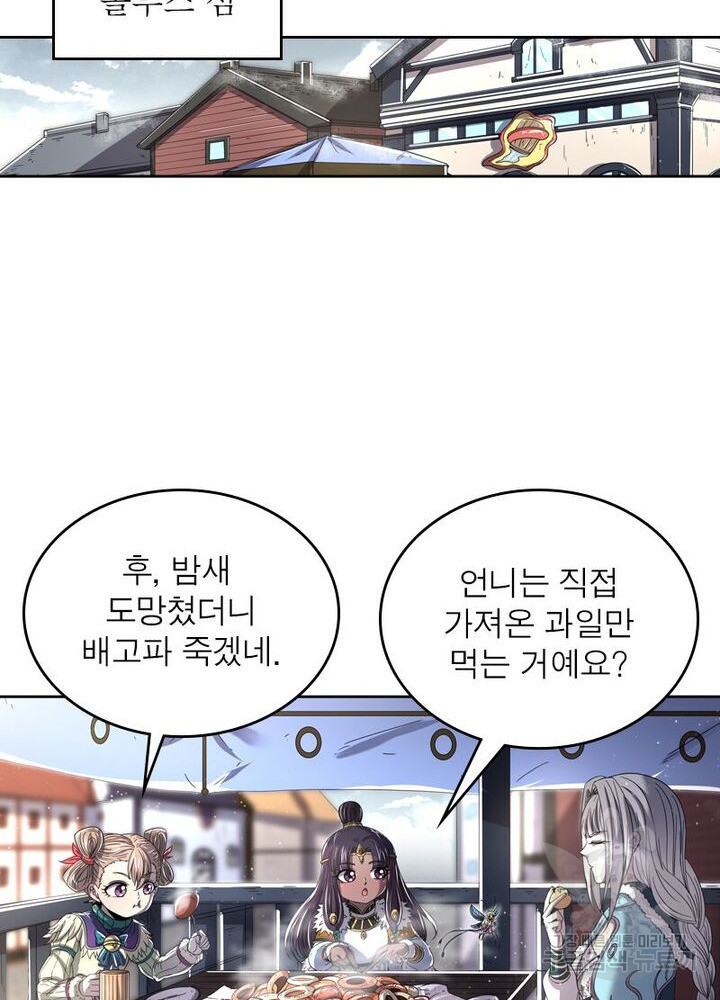 정령사: 나타르 전기 시즌2 160화 3