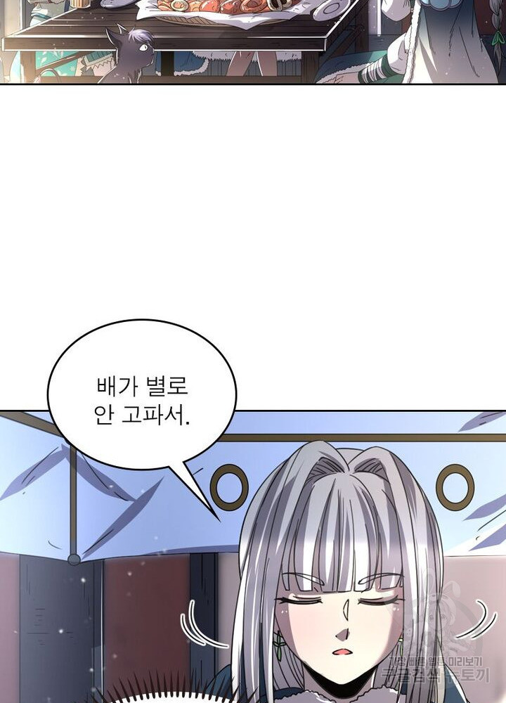 정령사: 나타르 전기 시즌2 160화 4