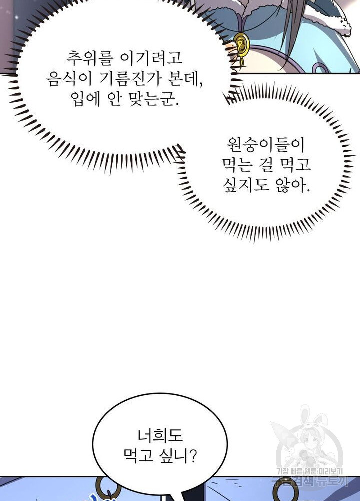 정령사: 나타르 전기 시즌2 160화 5