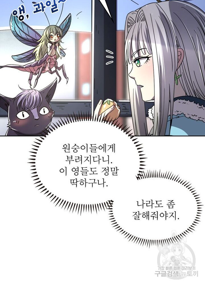 정령사: 나타르 전기 시즌2 160화 6