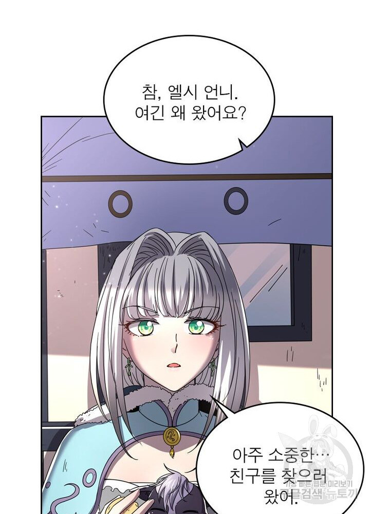 정령사: 나타르 전기 시즌2 160화 8