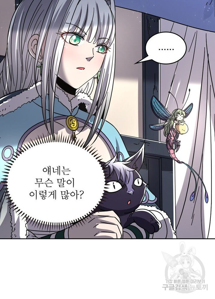 정령사: 나타르 전기 시즌2 160화 12