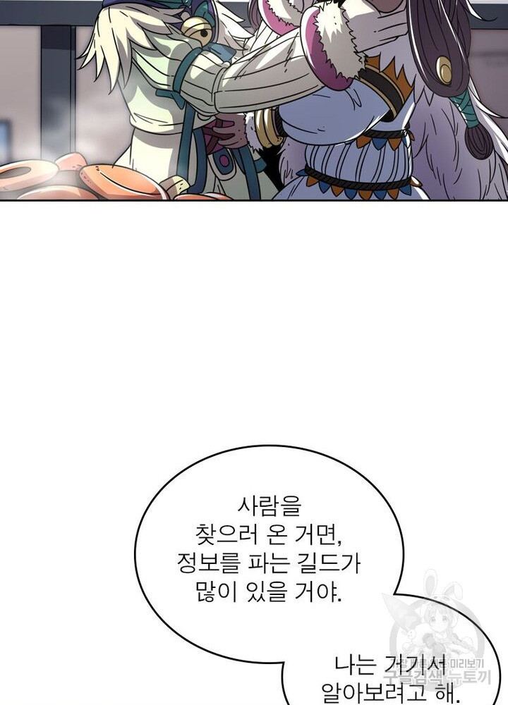 정령사: 나타르 전기 시즌2 160화 14