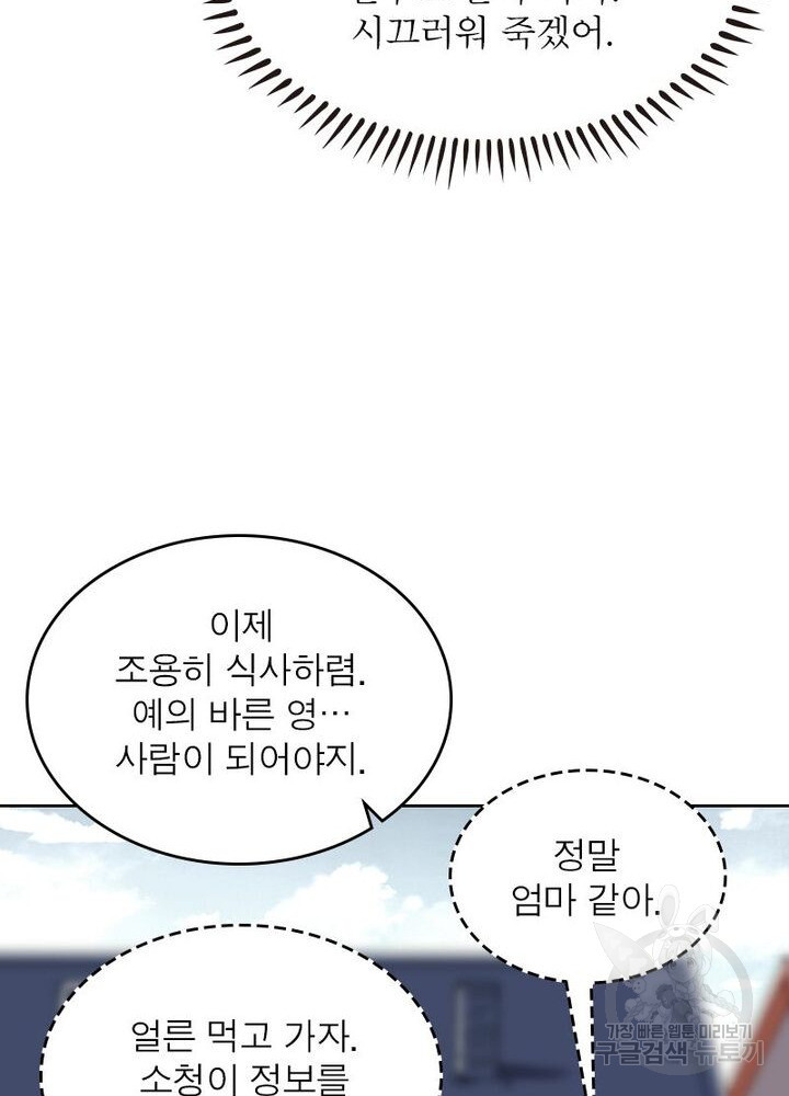 정령사: 나타르 전기 시즌2 160화 16