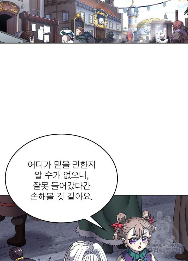 정령사: 나타르 전기 시즌2 160화 19