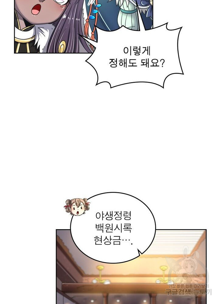 정령사: 나타르 전기 시즌2 160화 23