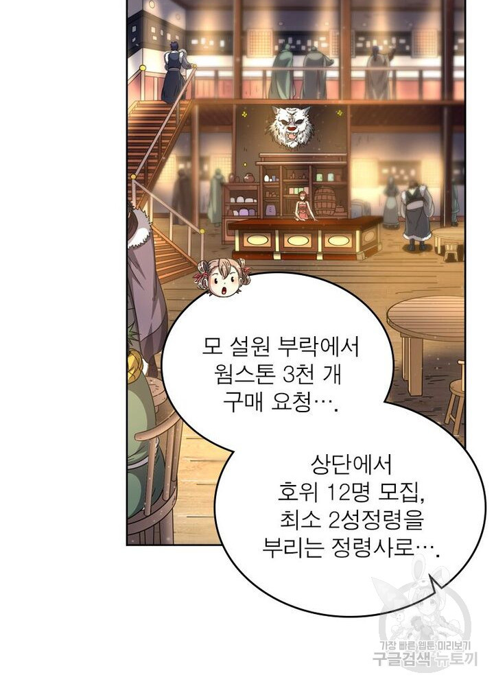정령사: 나타르 전기 시즌2 160화 24