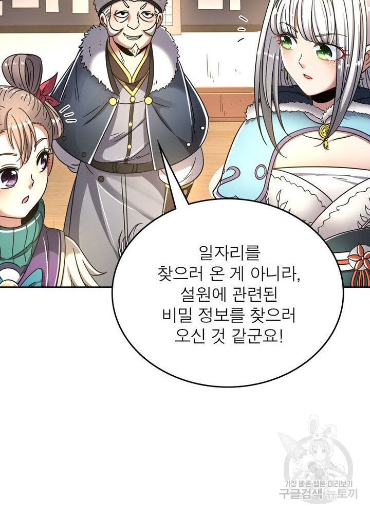 정령사: 나타르 전기 시즌2 160화 27