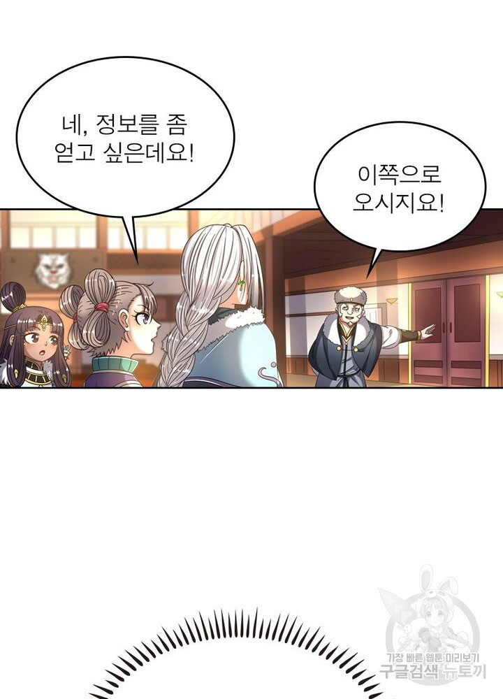 정령사: 나타르 전기 시즌2 160화 28