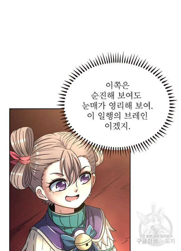 정령사: 나타르 전기 시즌2 160화 31