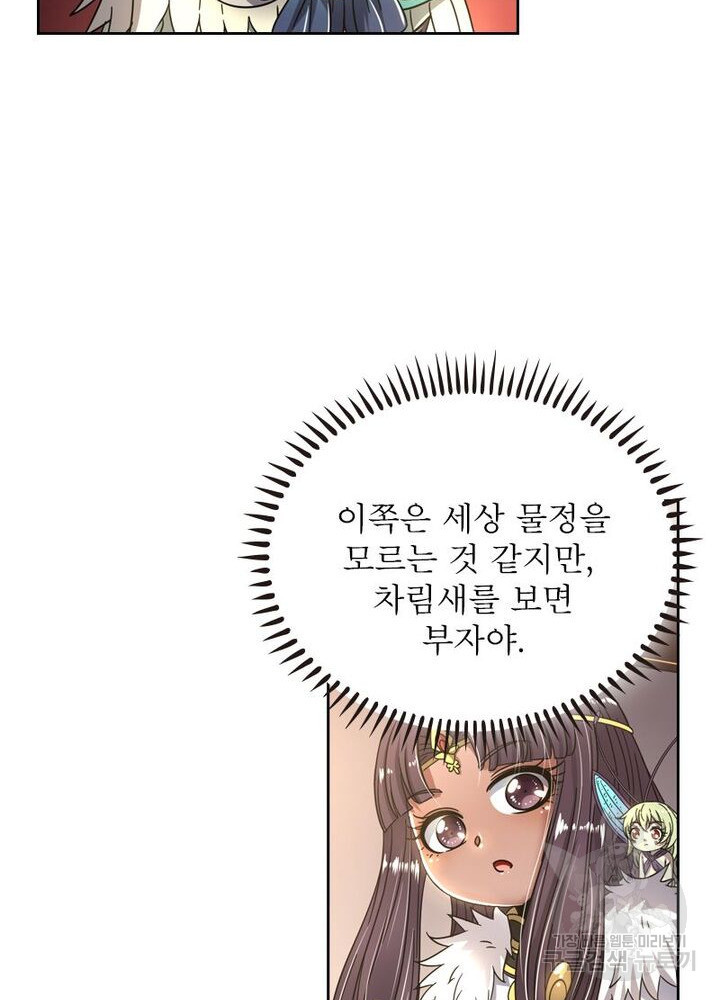 정령사: 나타르 전기 시즌2 160화 32
