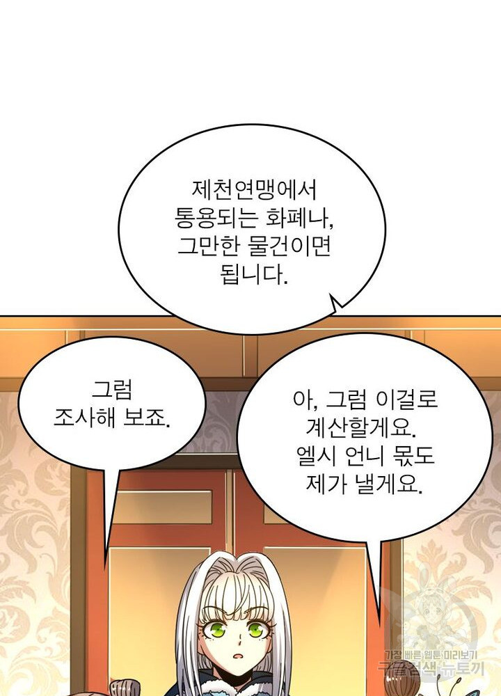 정령사: 나타르 전기 시즌2 160화 37