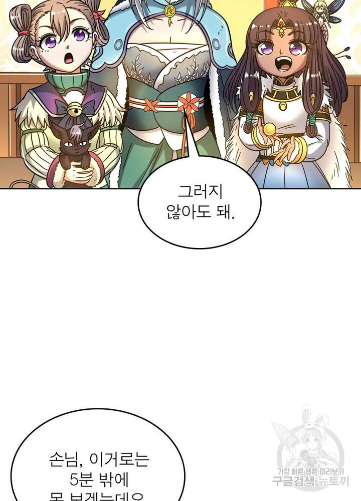 정령사: 나타르 전기 시즌2 160화 38