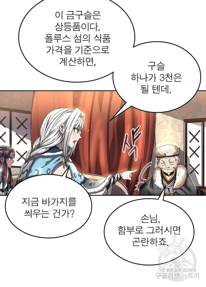 정령사: 나타르 전기 시즌2 160화 40