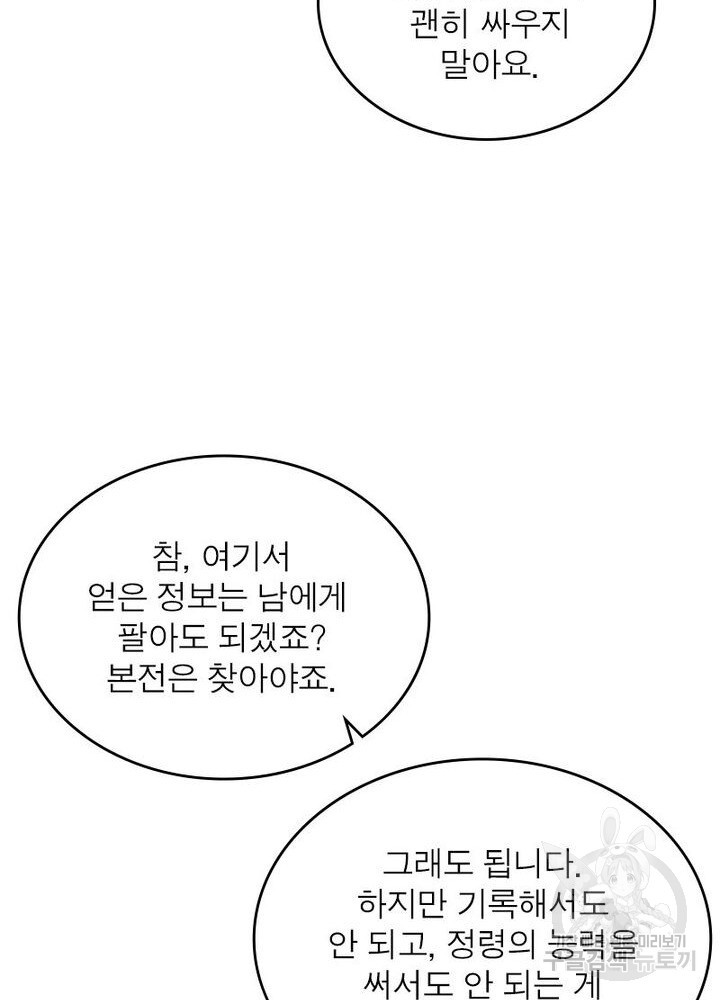 정령사: 나타르 전기 시즌2 160화 42