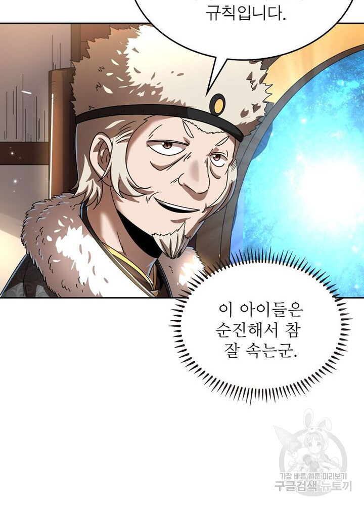 정령사: 나타르 전기 시즌2 160화 43