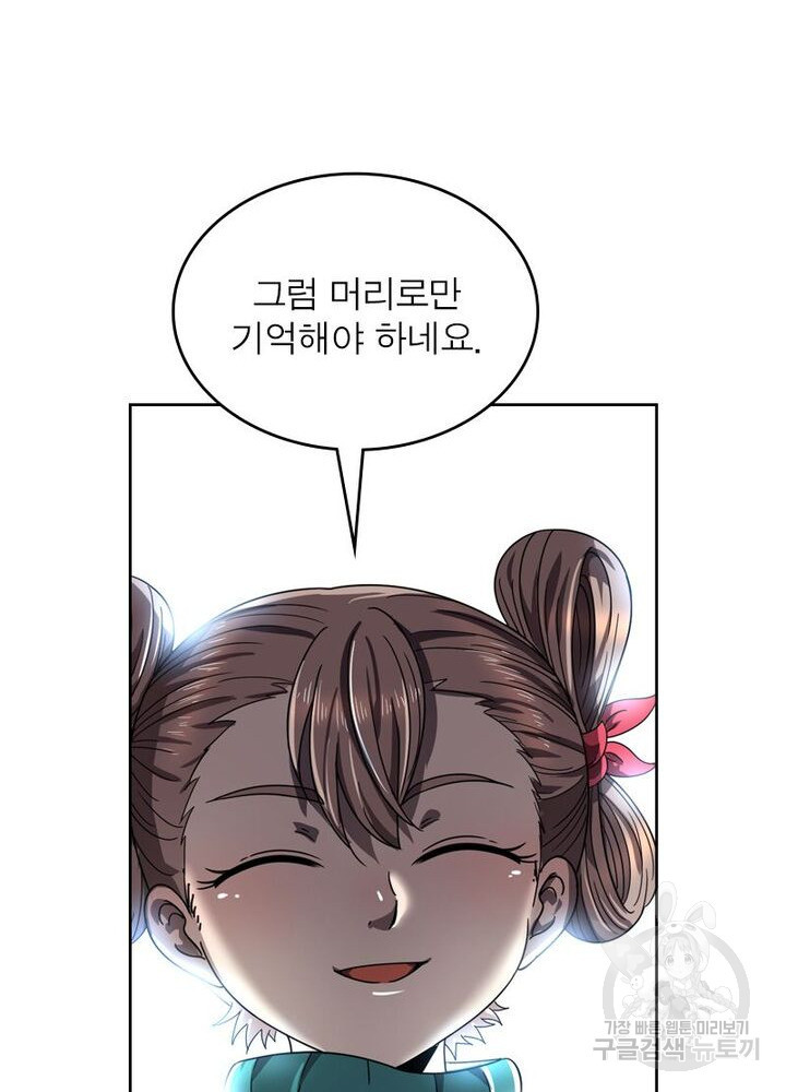 정령사: 나타르 전기 시즌2 160화 44
