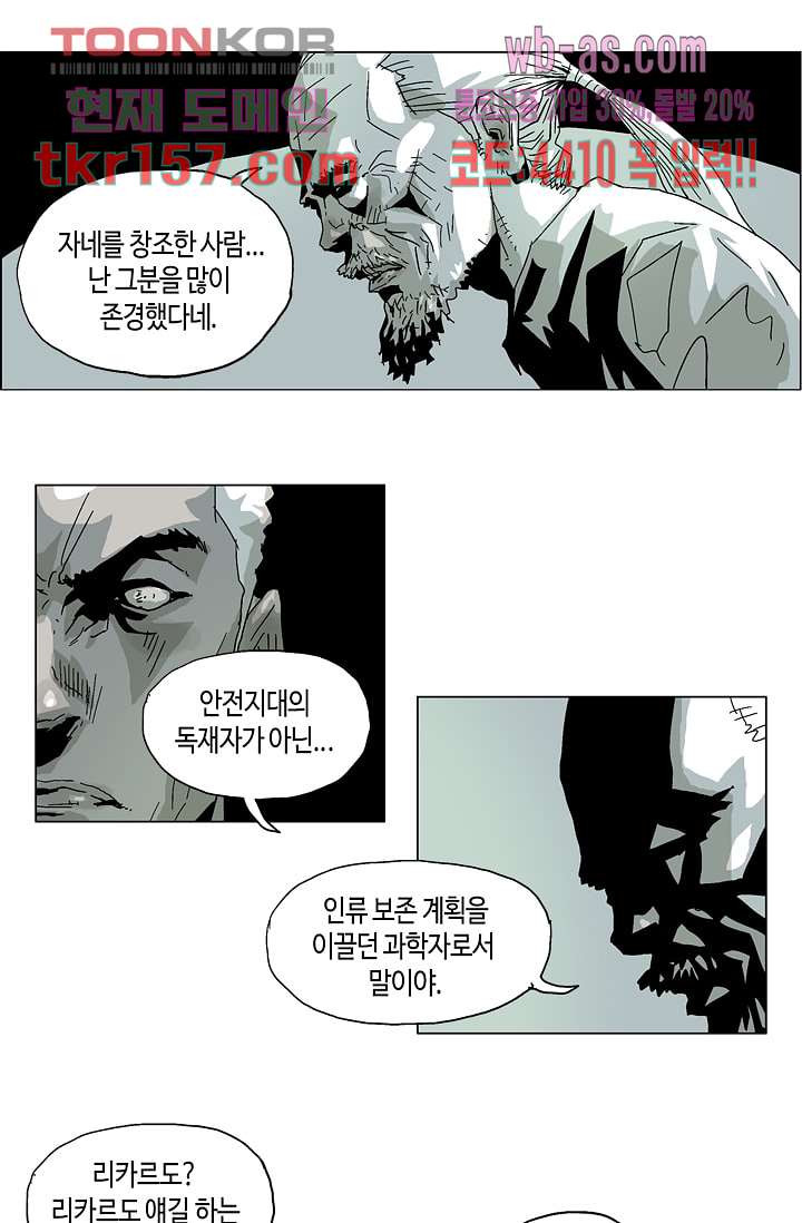네크로맨서 57화 13