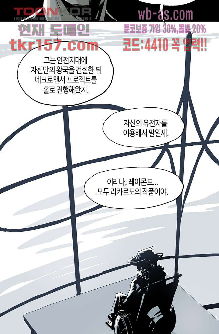 네크로맨서 57화 15
