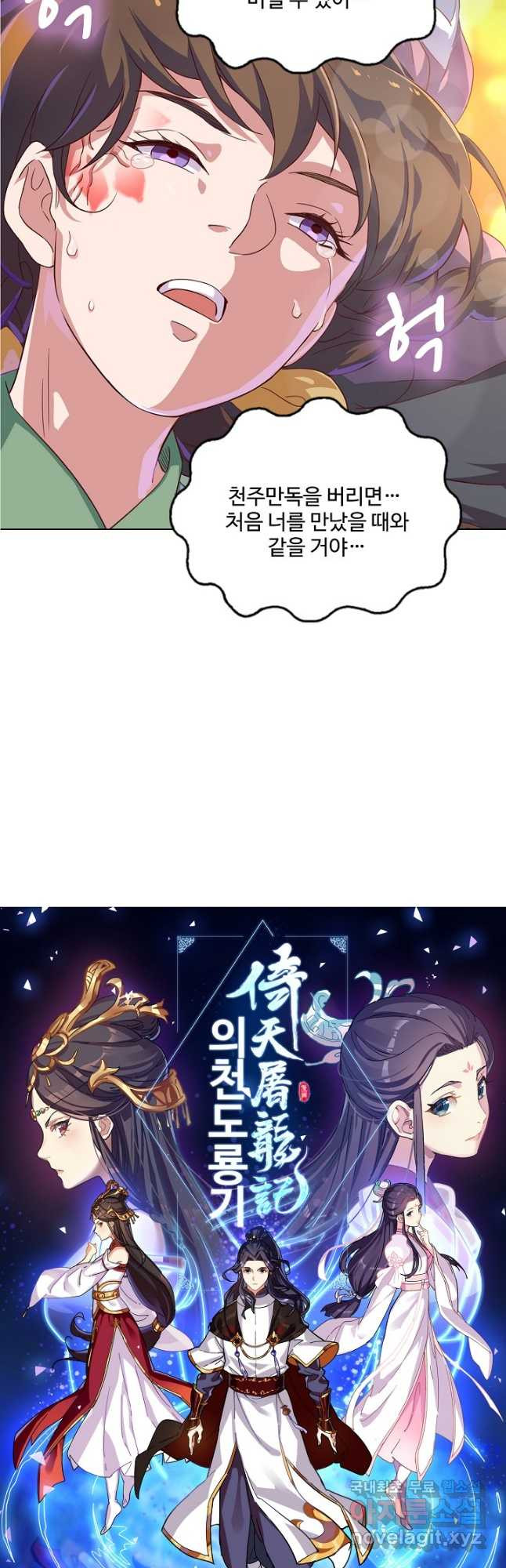 의천도룡기 128화 2