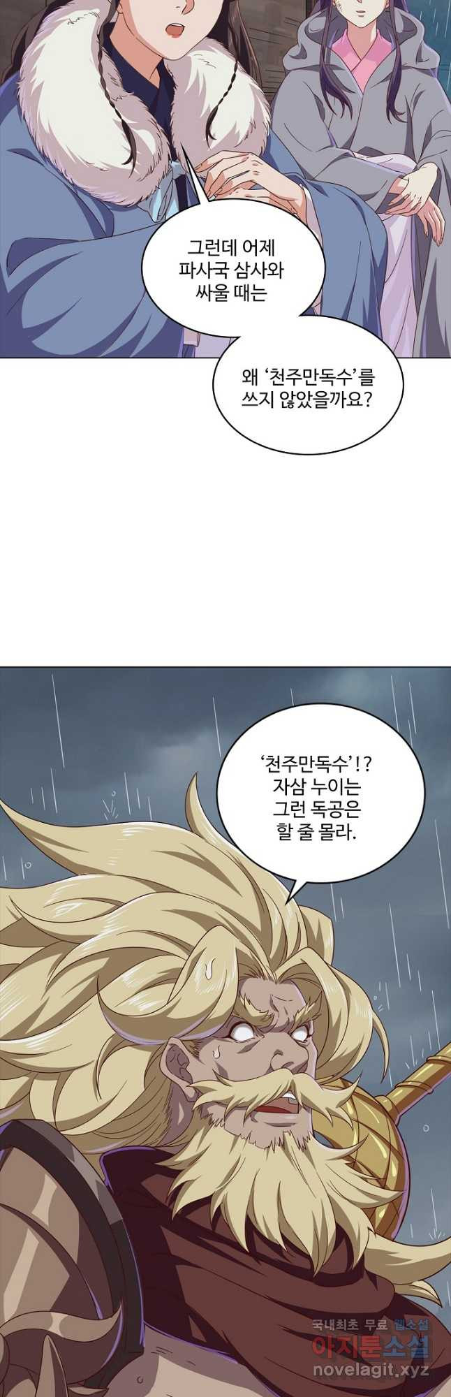 의천도룡기 128화 8