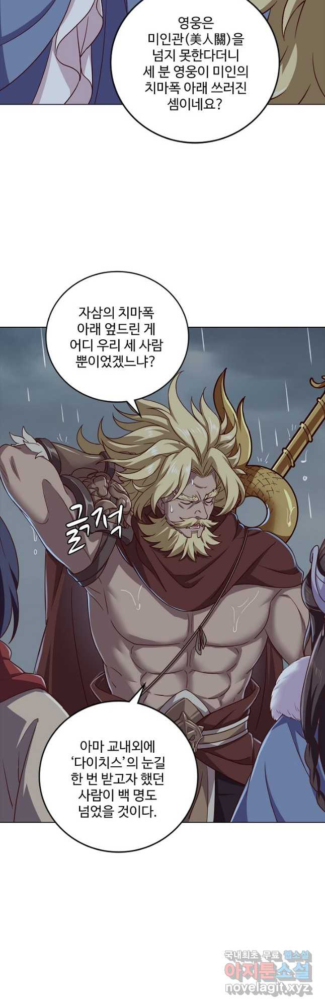 의천도룡기 128화 12