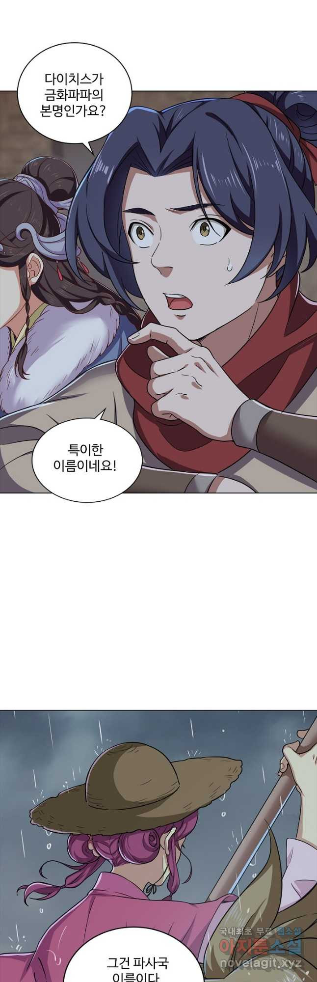 의천도룡기 128화 13