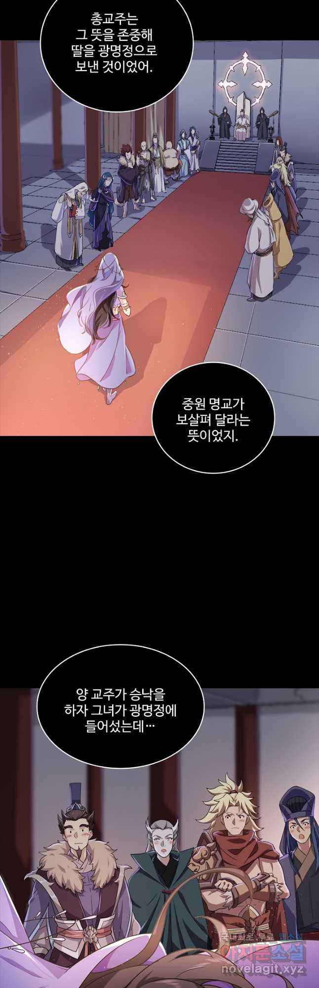 의천도룡기 128화 19