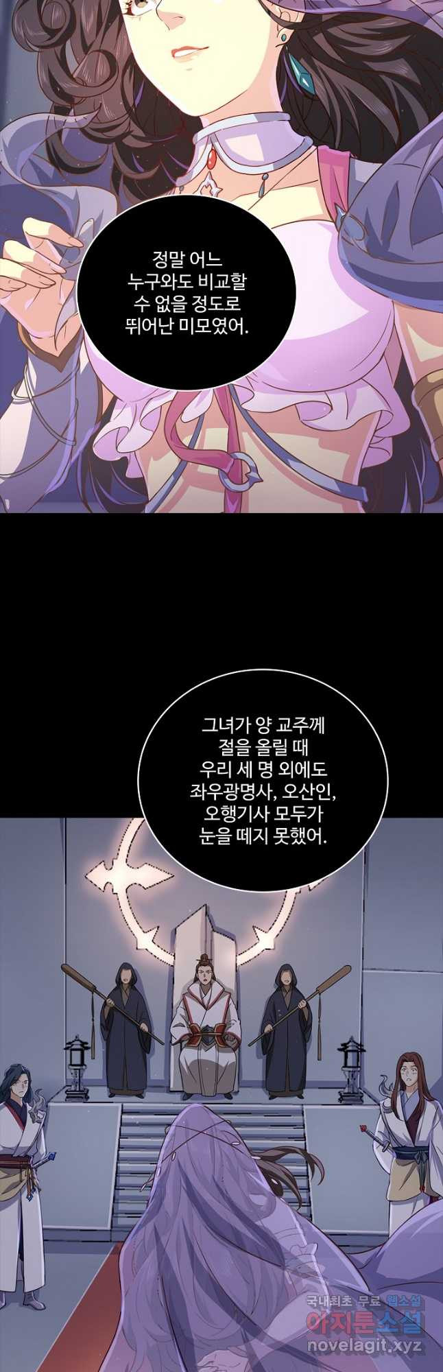 의천도룡기 128화 21