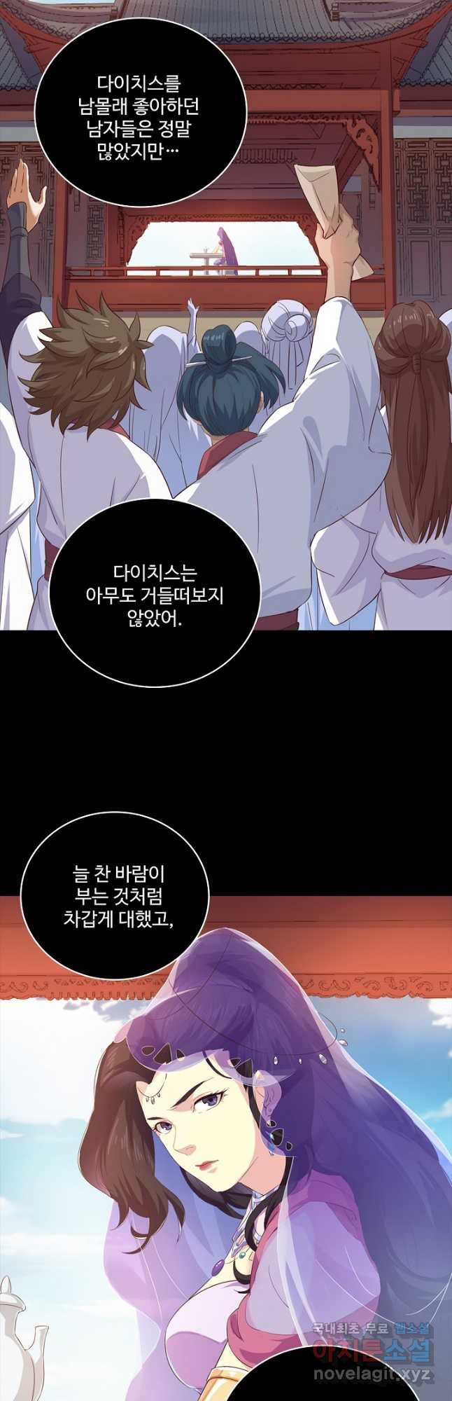 의천도룡기 128화 23