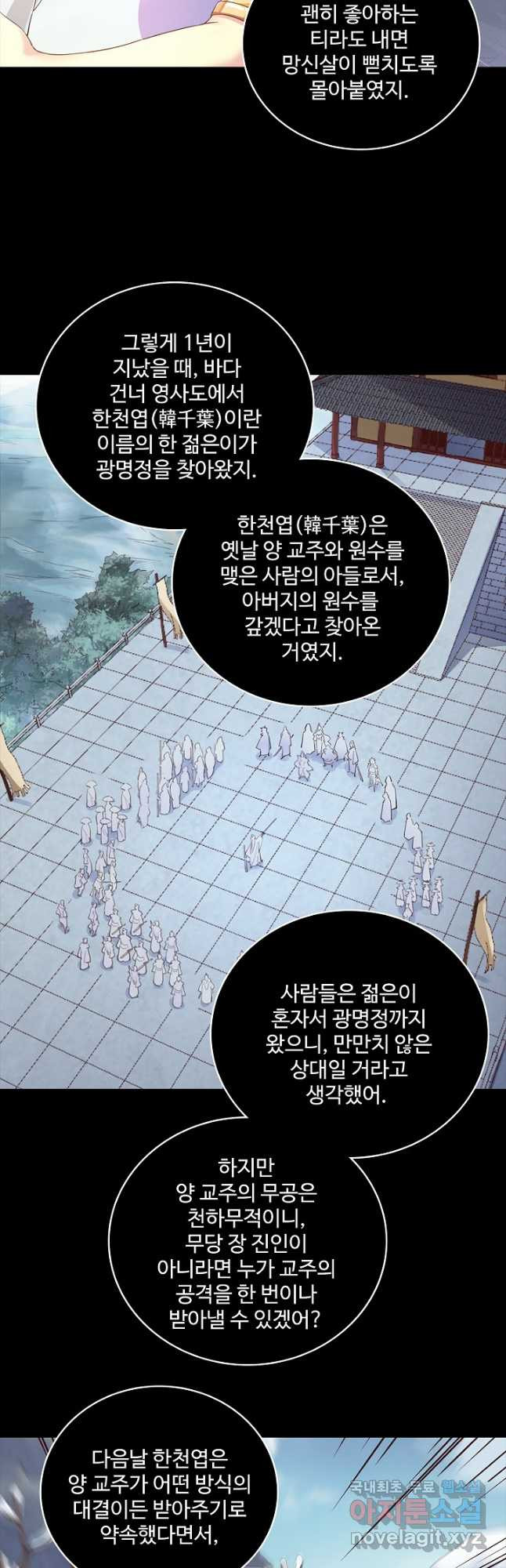 의천도룡기 128화 24