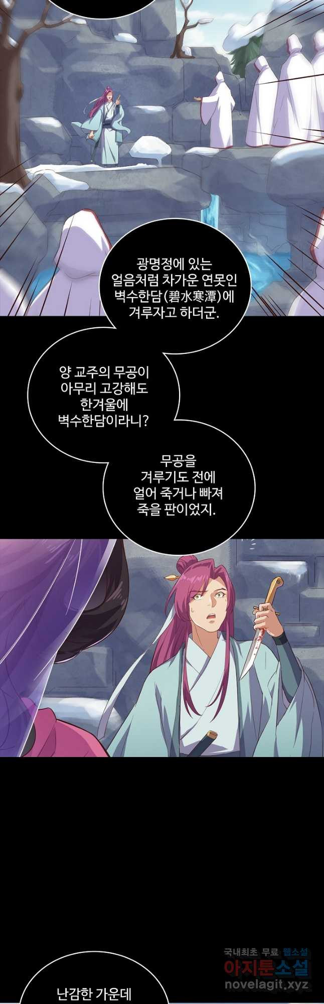 의천도룡기 128화 25